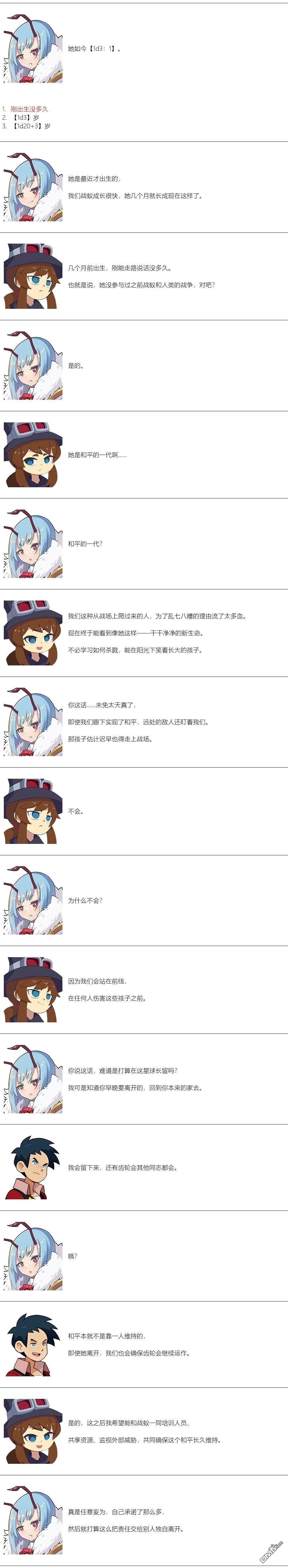 帽子女孩在边缘世界 第145话 第8页