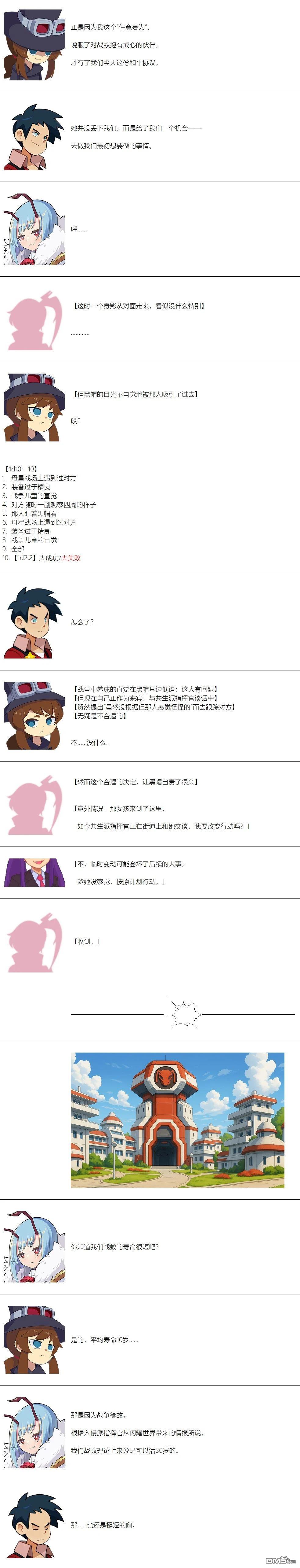 帽子女孩在边缘世界 第145话 第9页