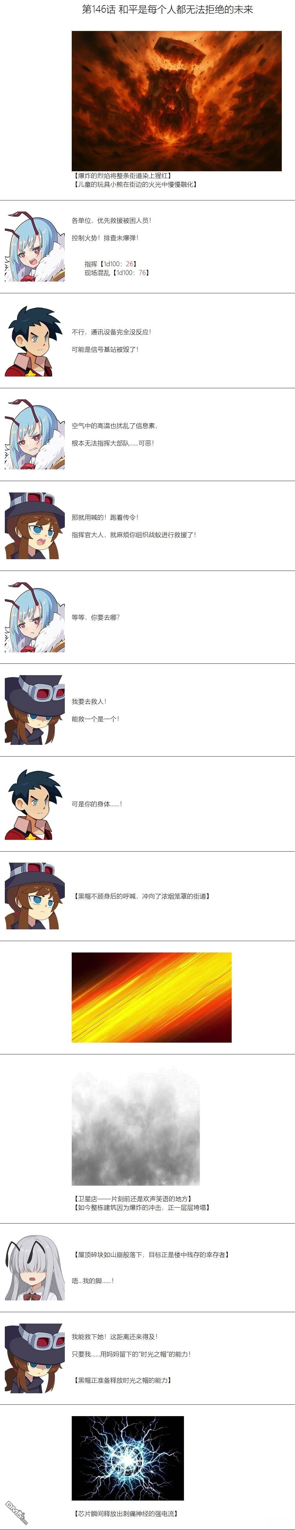 帽子女孩在边缘世界 第146话 第1页