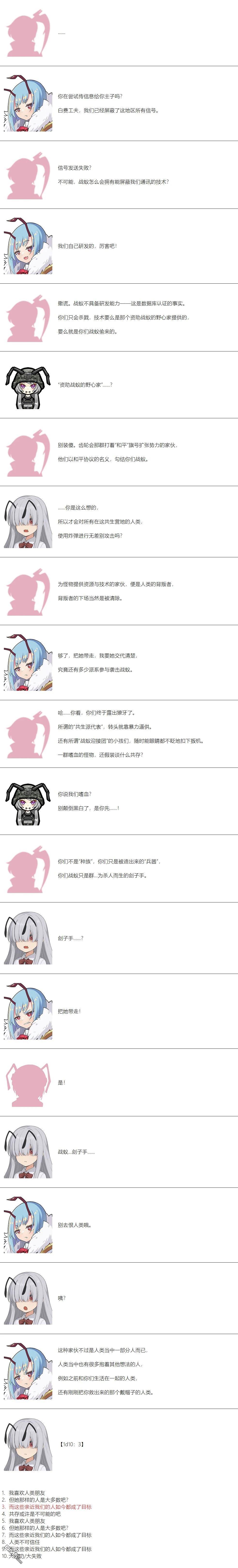 帽子女孩在边缘世界 第146话 第11页