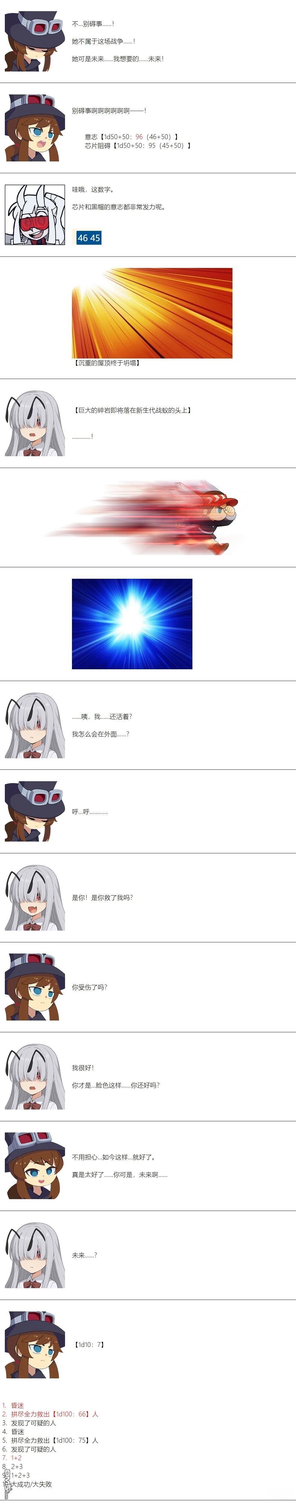 帽子女孩在边缘世界 第146话 第2页