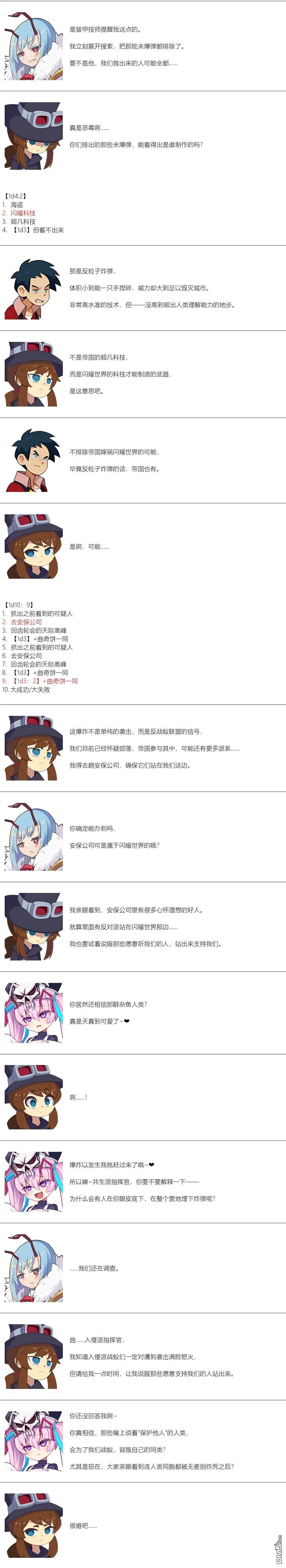 帽子女孩在边缘世界 第146话 第5页