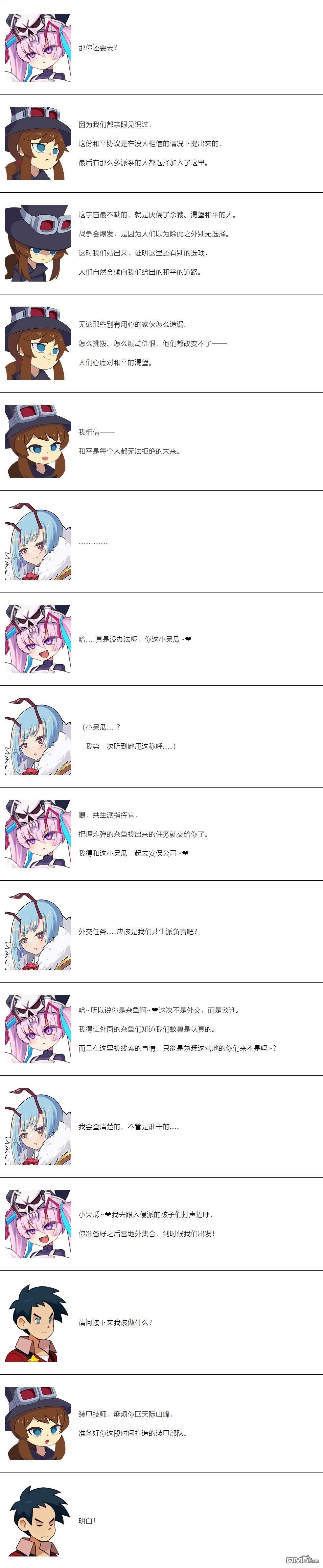 帽子女孩在边缘世界 第146话 第6页