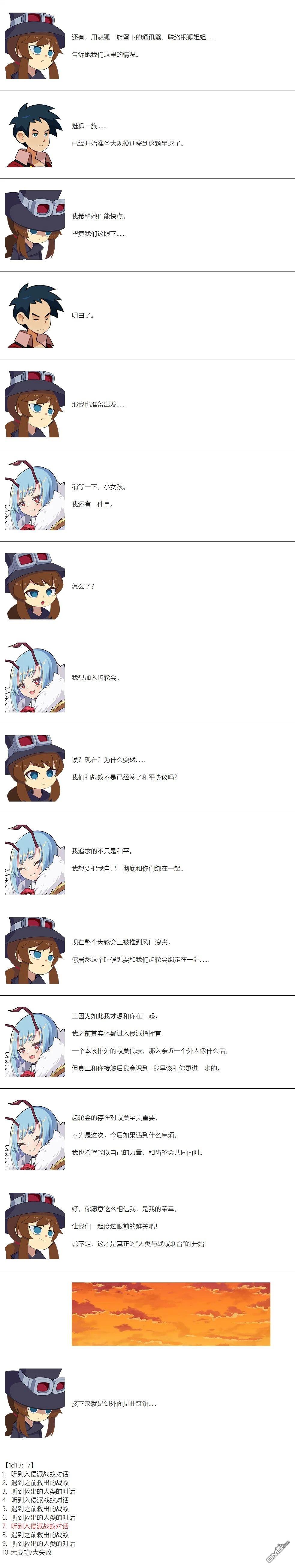 帽子女孩在边缘世界 第146话 第7页
