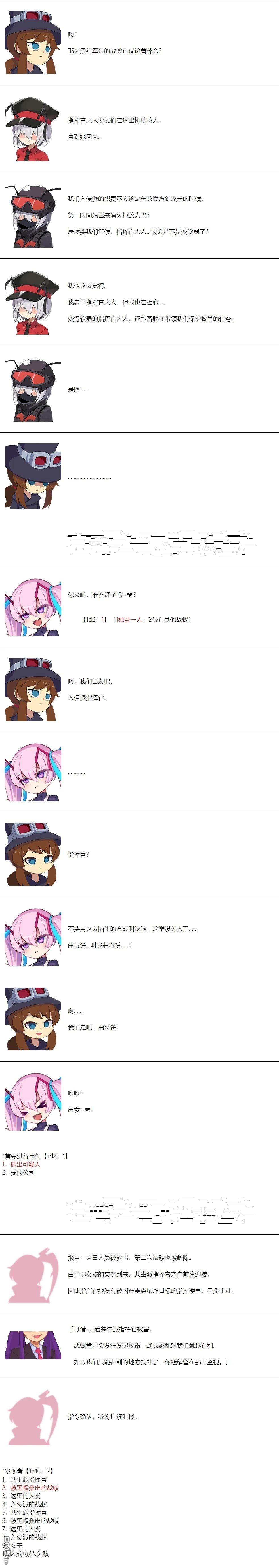 帽子女孩在边缘世界 第146话 第8页