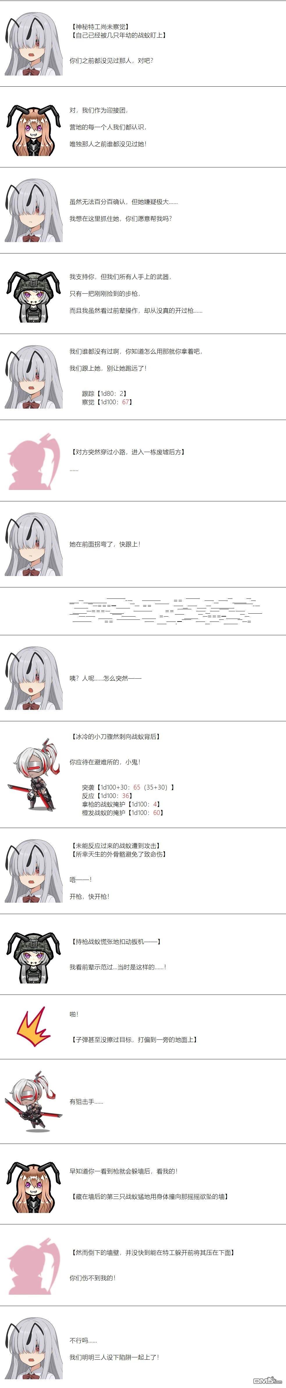 帽子女孩在边缘世界 第146话 第9页