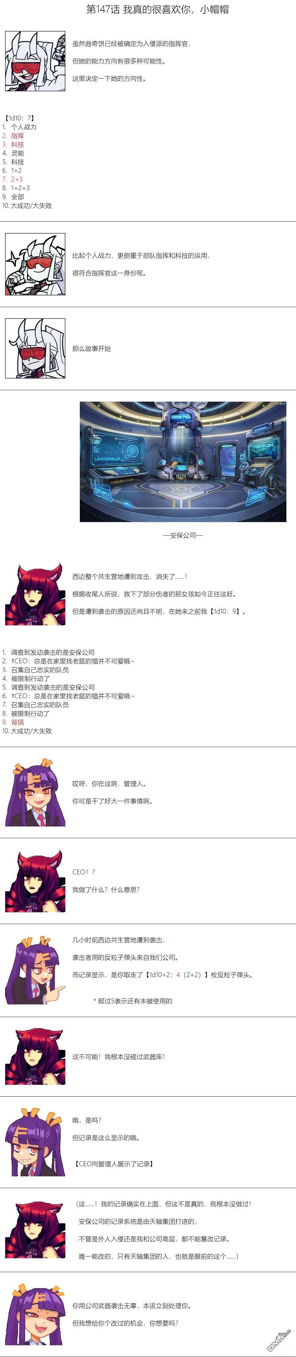 帽子女孩在边缘世界 第147话 第1页