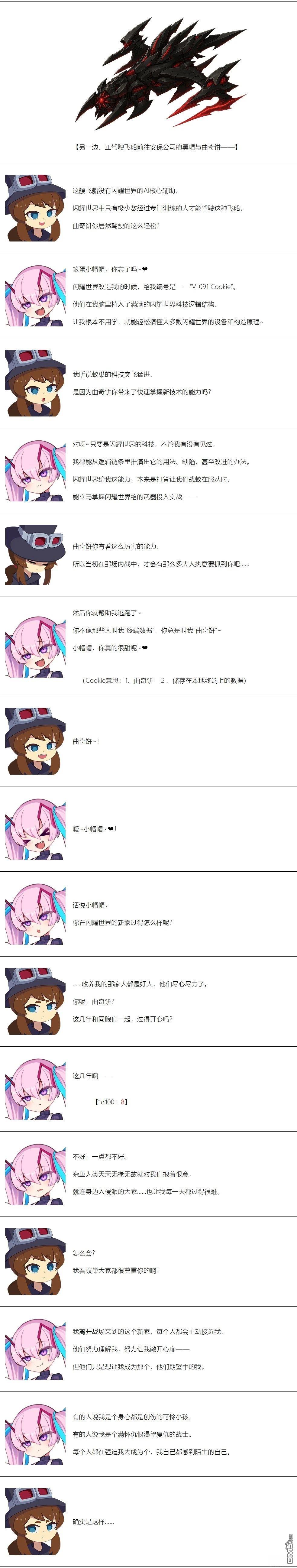 帽子女孩在边缘世界 第147话 第3页