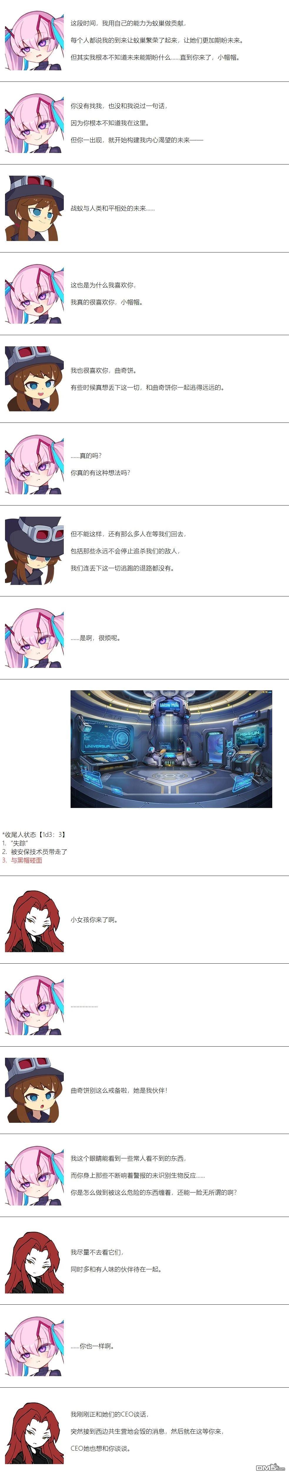 帽子女孩在边缘世界 第147话 第4页