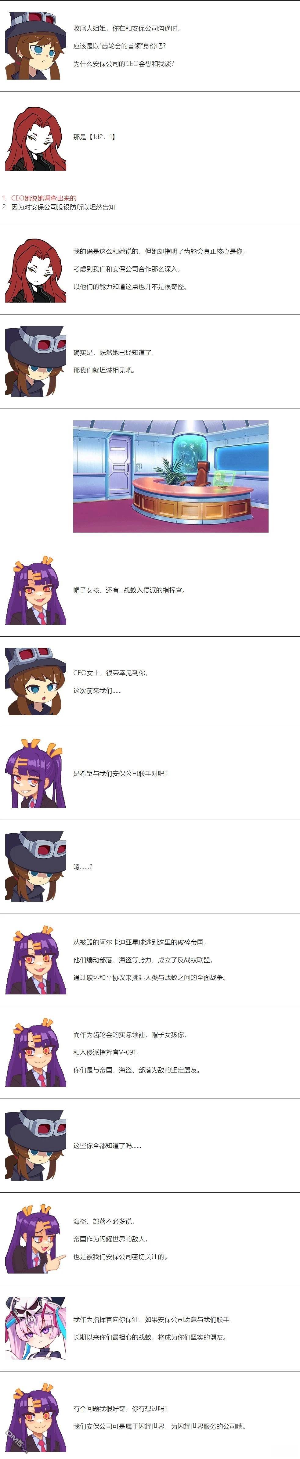 帽子女孩在边缘世界 第147话 第5页