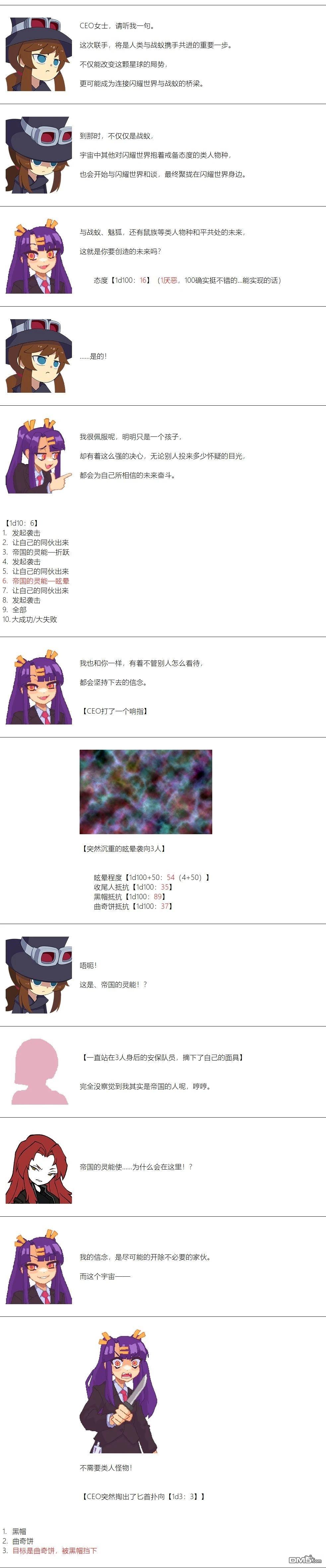 帽子女孩在边缘世界 第147话 第6页