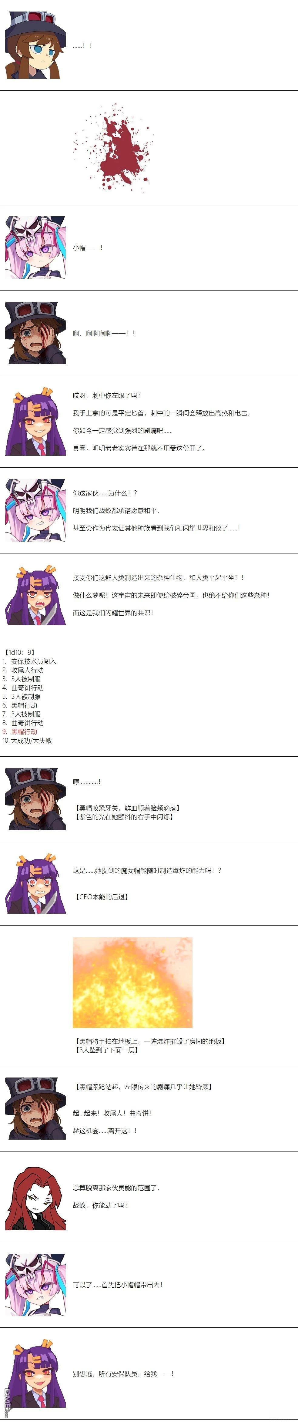 帽子女孩在边缘世界 第147话 第7页