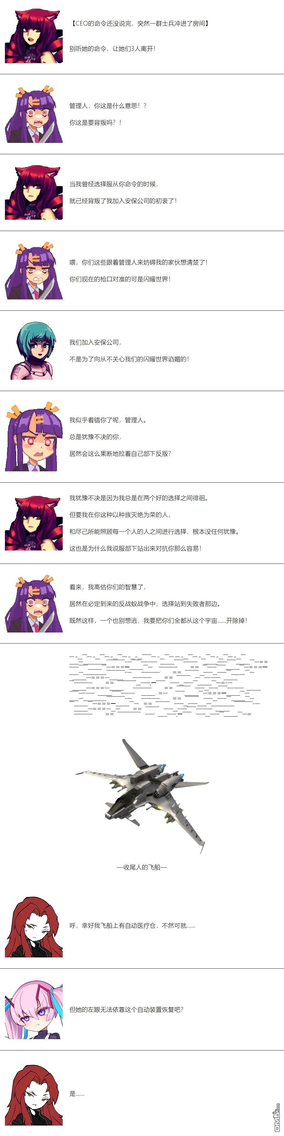 帽子女孩在边缘世界 第147话 第8页