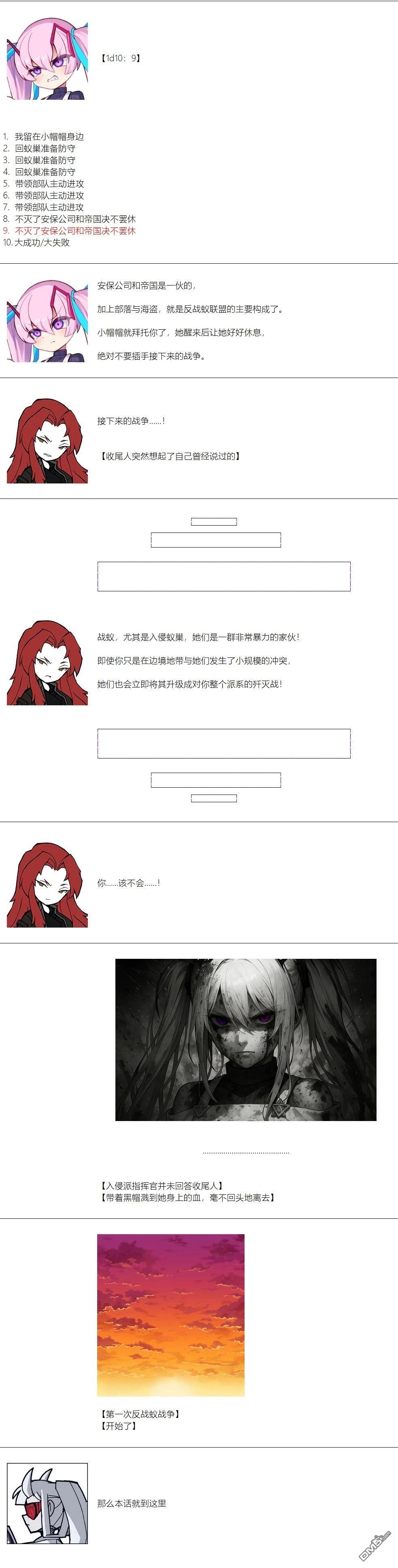 帽子女孩在边缘世界 第147话 第9页
