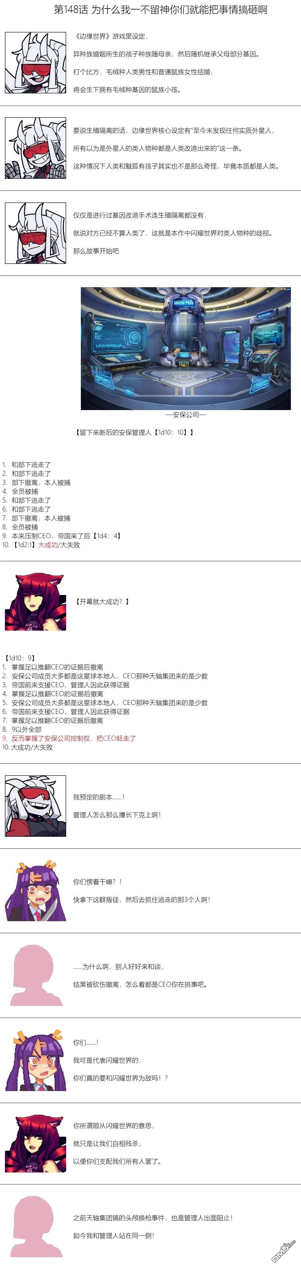 帽子女孩在边缘世界 第148话 第1页