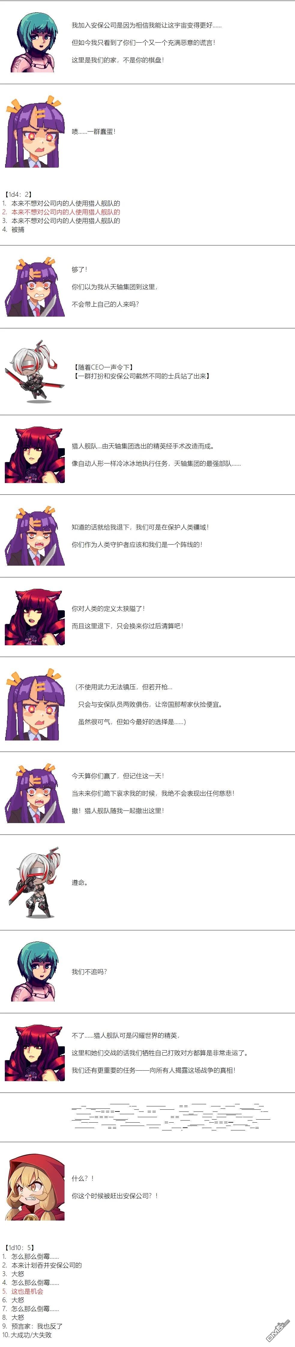 帽子女孩在边缘世界 第148话 第2页