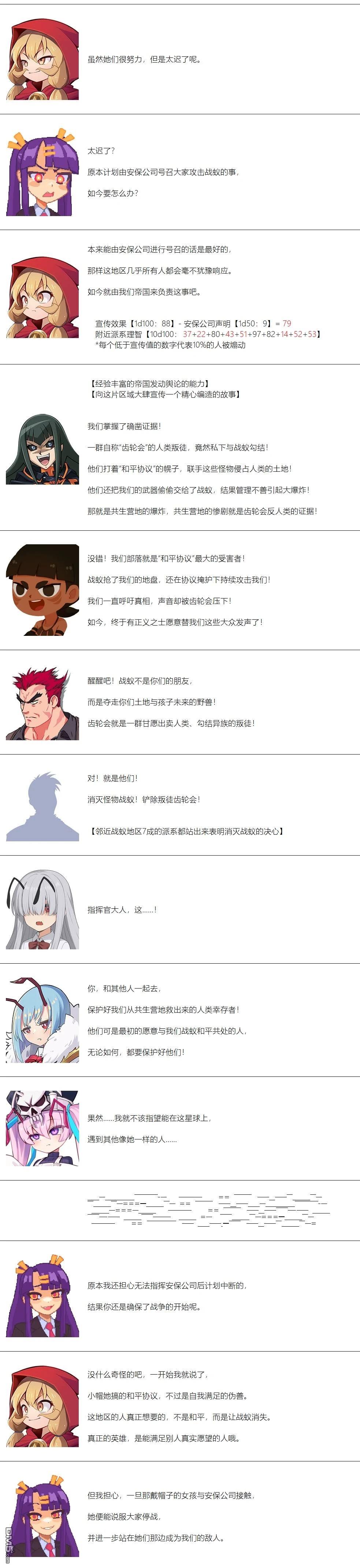 帽子女孩在边缘世界 第148话 第3页