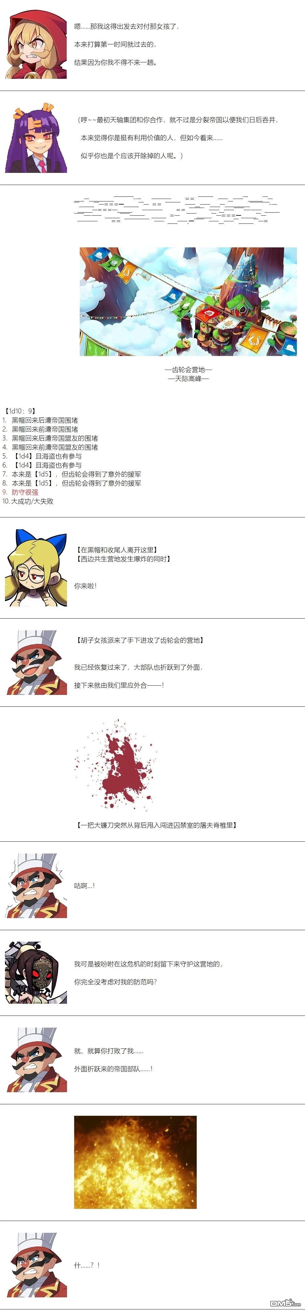 帽子女孩在边缘世界 第148话 第5页