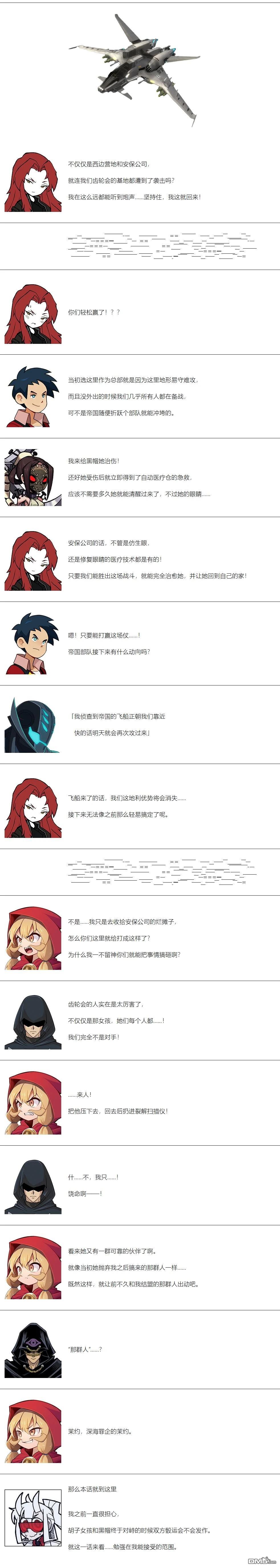 帽子女孩在边缘世界 第148话 第7页