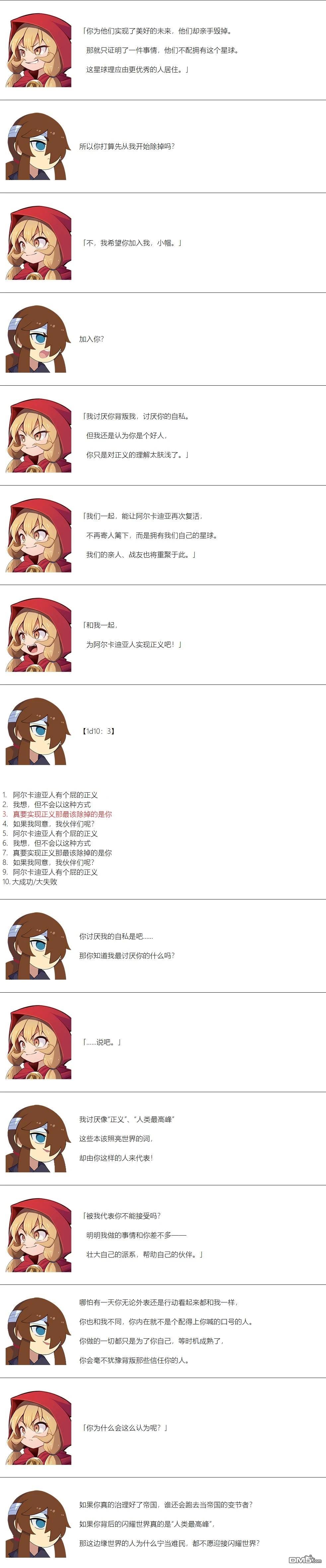 帽子女孩在边缘世界 第149话 第10页