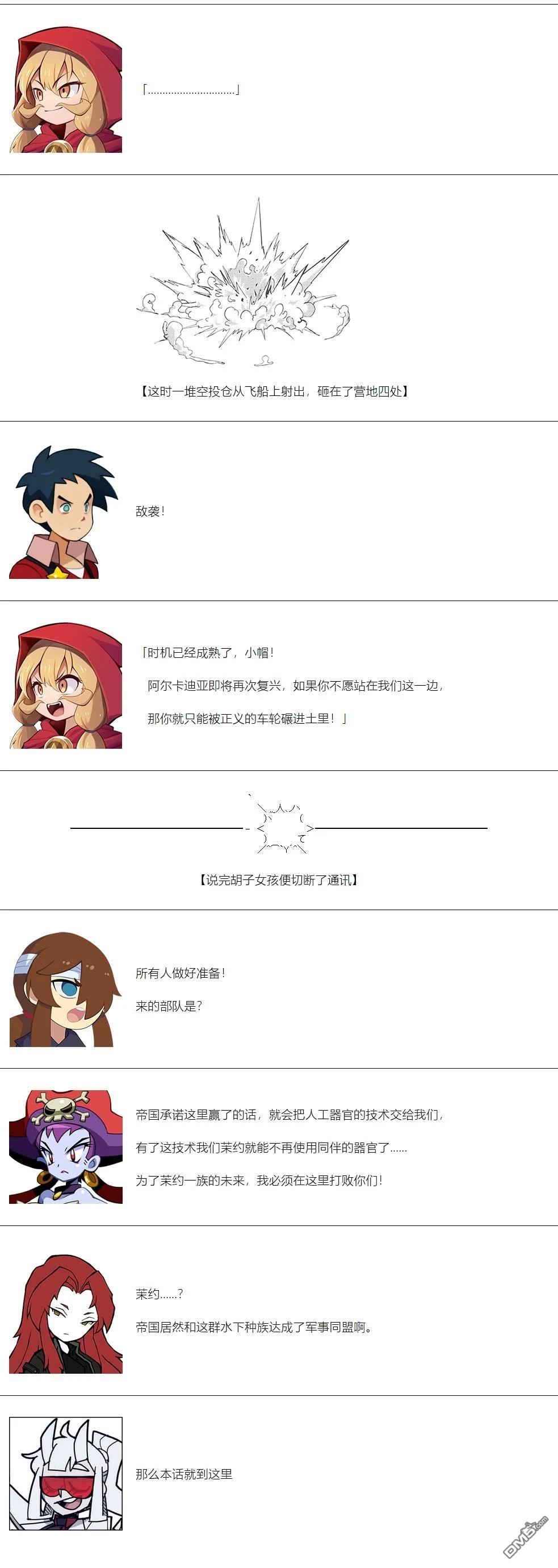 帽子女孩在边缘世界 第149话 第11页