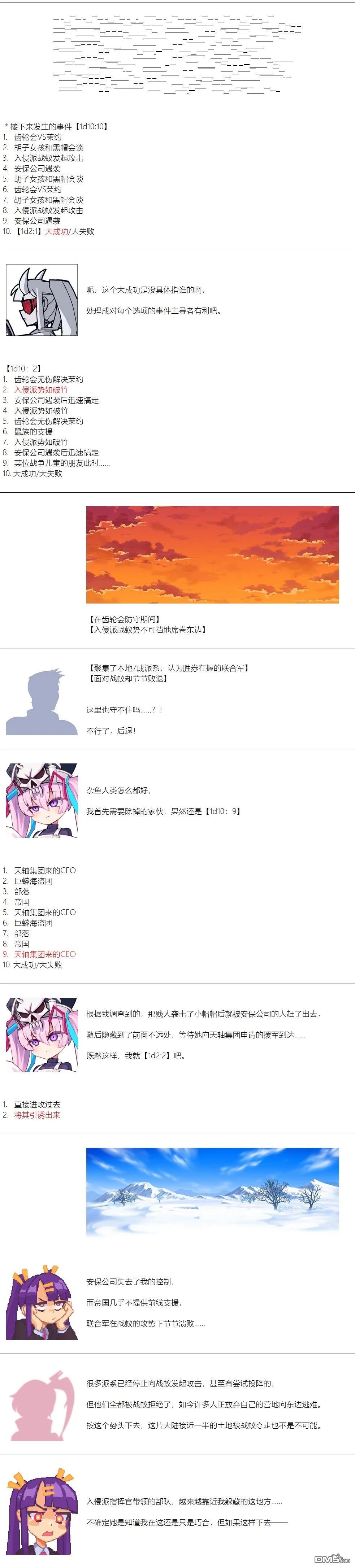 帽子女孩在边缘世界 第149话 第2页