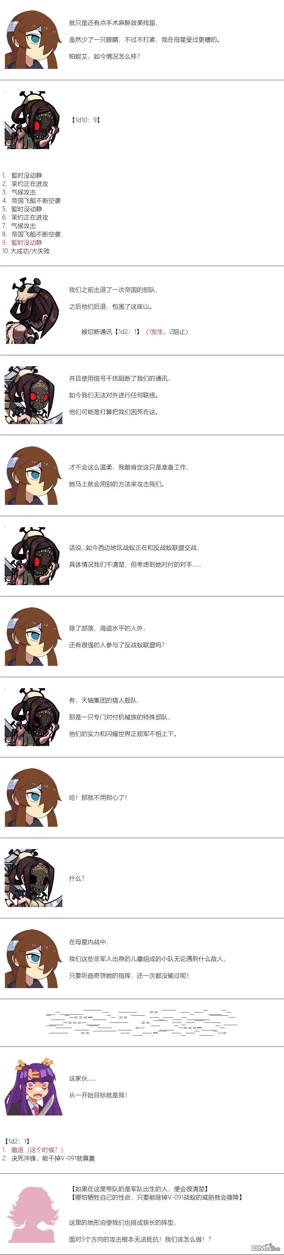 帽子女孩在边缘世界 第149话 第4页