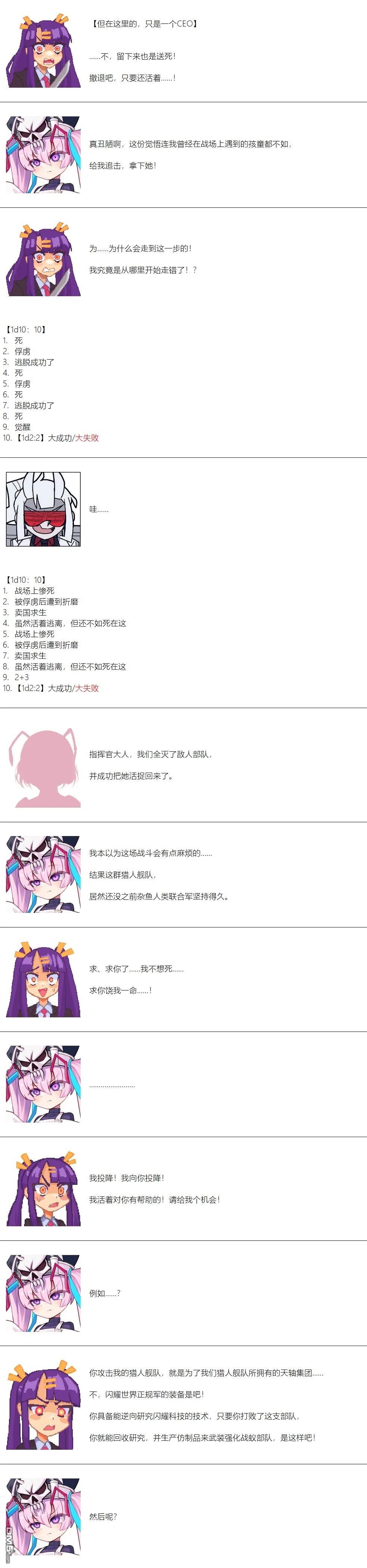 帽子女孩在边缘世界 第149话 第5页