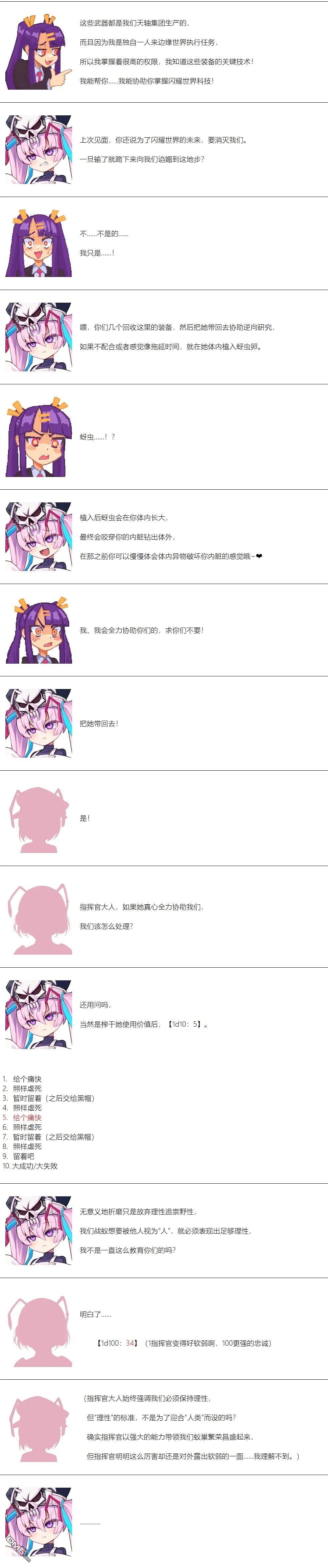 帽子女孩在边缘世界 第149话 第6页