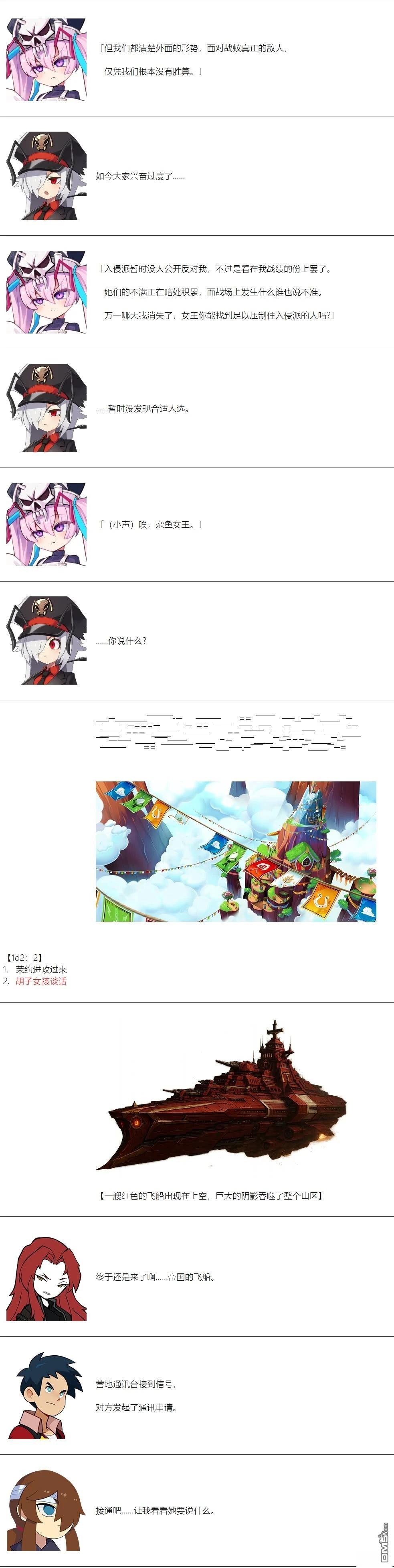 帽子女孩在边缘世界 第149话 第8页