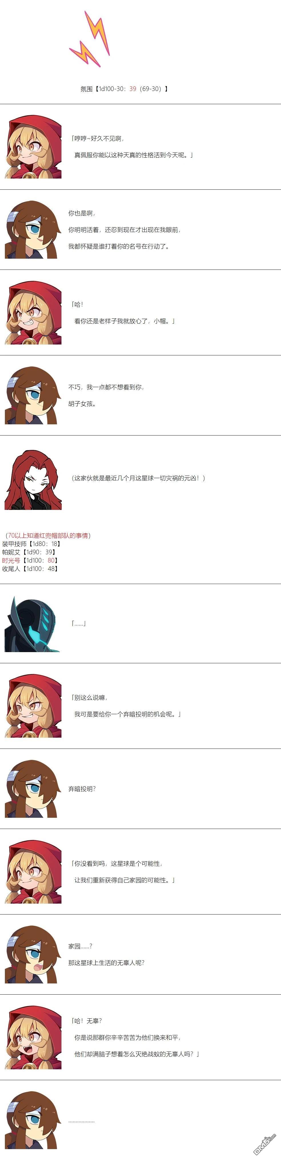 帽子女孩在边缘世界 第149话 第9页