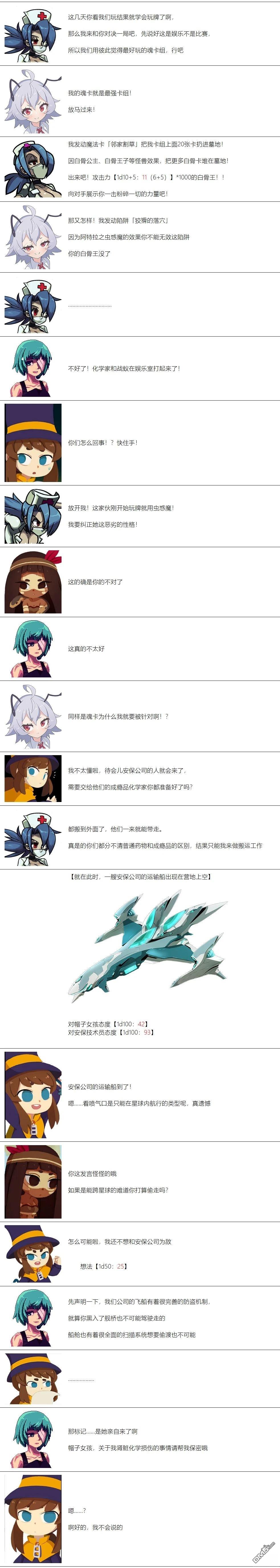 帽子女孩在边缘世界 第14话 第4页