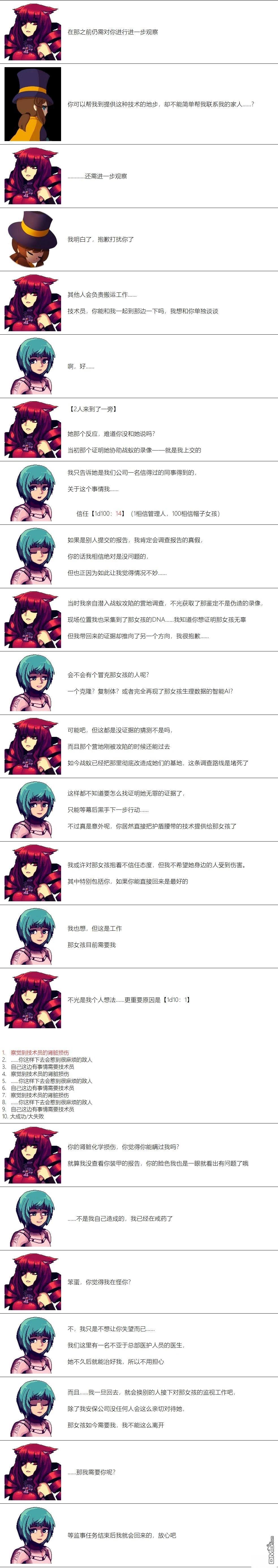 帽子女孩在边缘世界 第14话 第7页