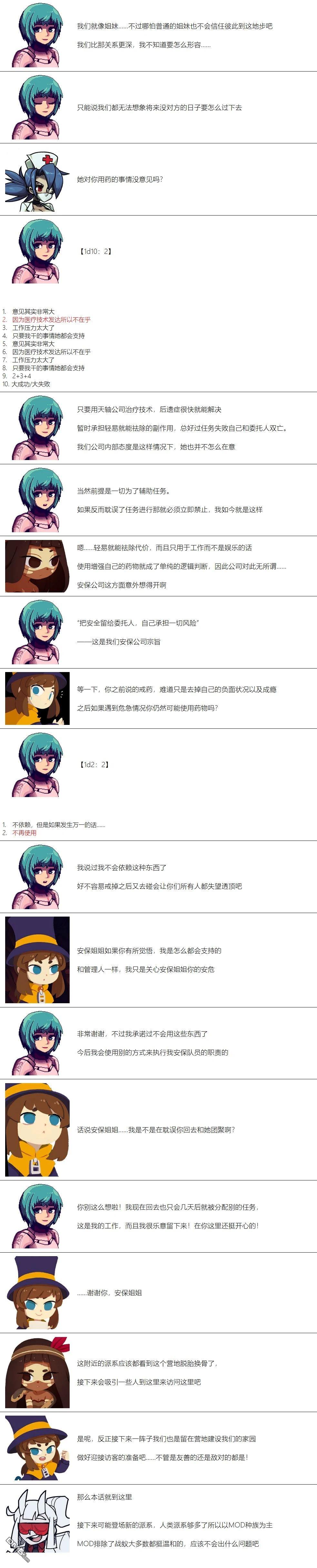 帽子女孩在边缘世界 第14话 第9页