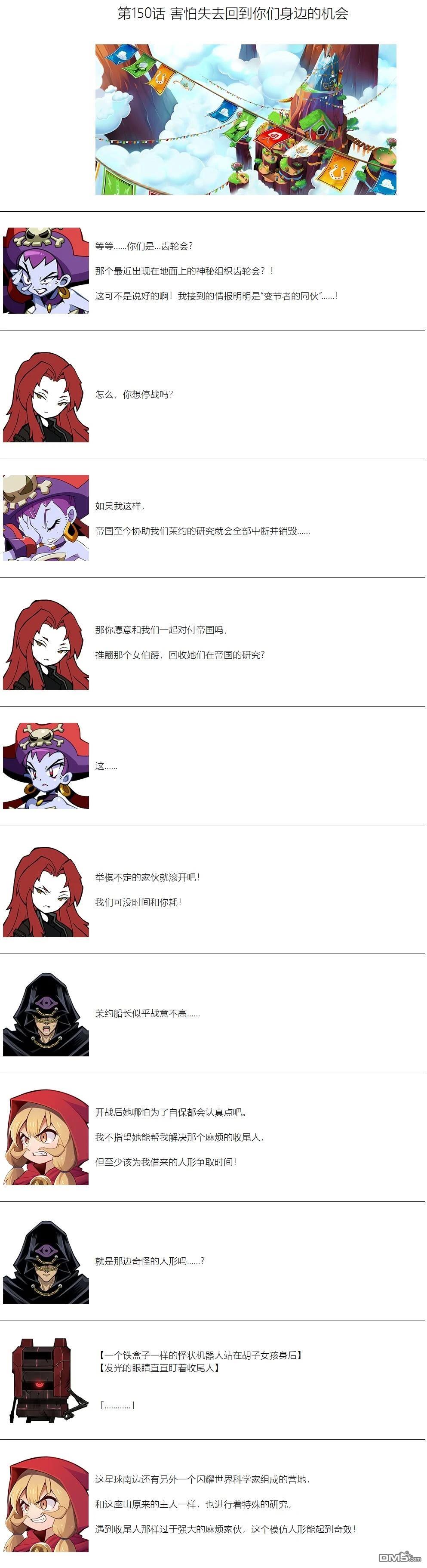 帽子女孩在边缘世界 第150话 第1页