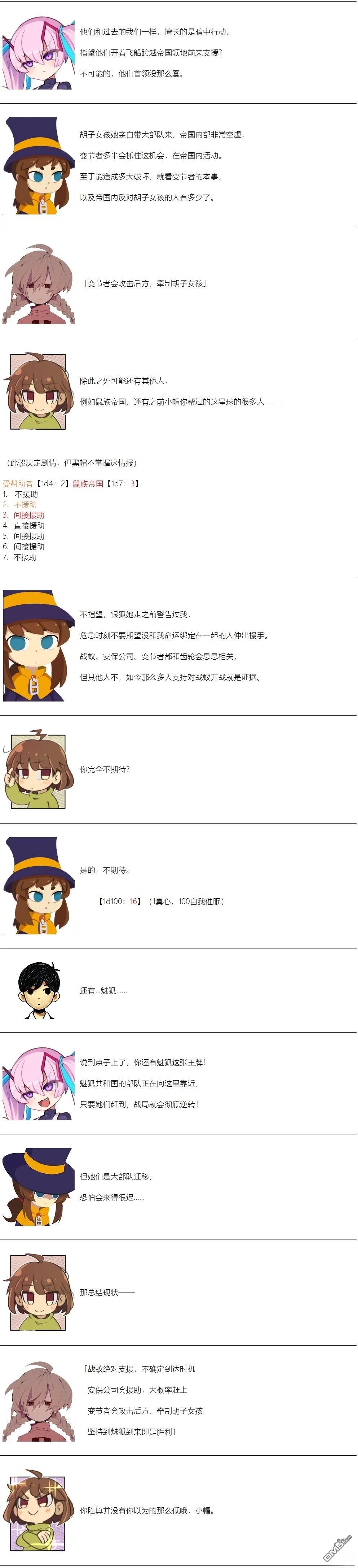 帽子女孩在边缘世界 第150话 第11页