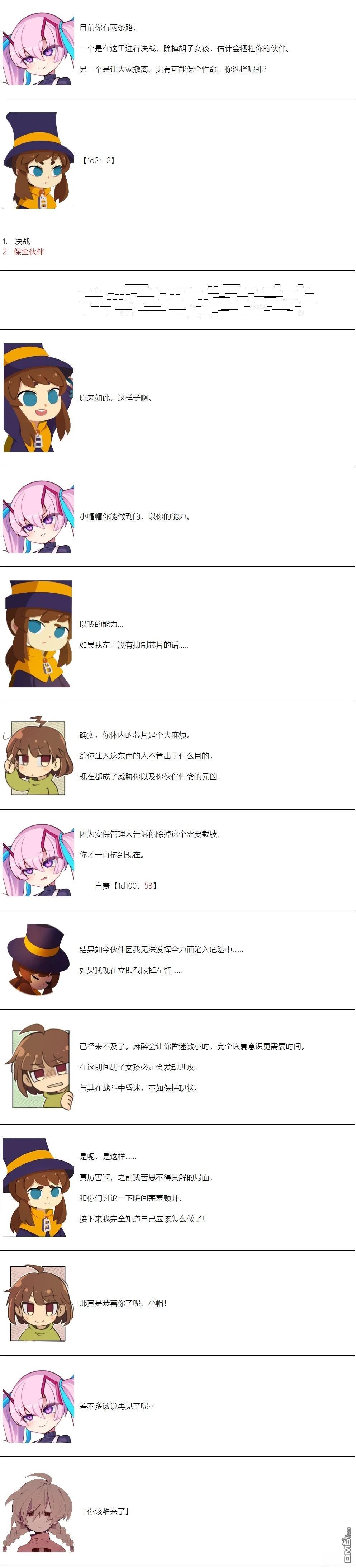 帽子女孩在边缘世界 第150话 第12页