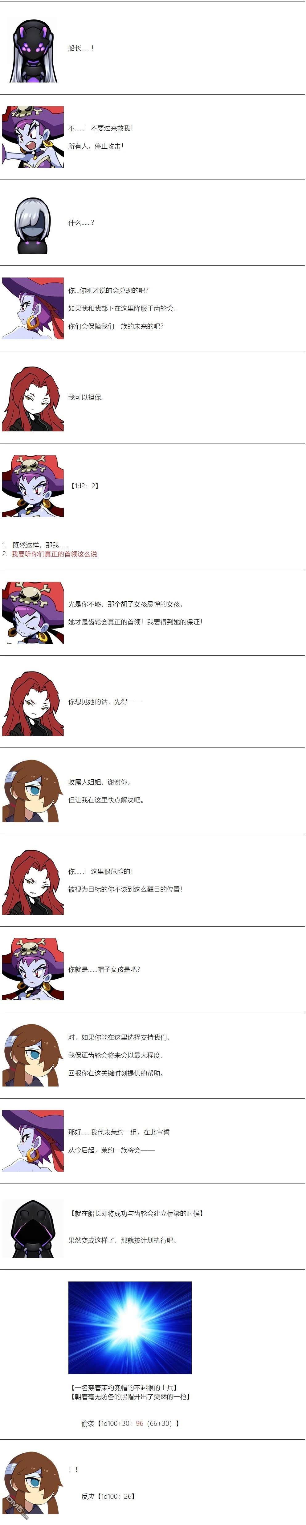 帽子女孩在边缘世界 第150话 第3页