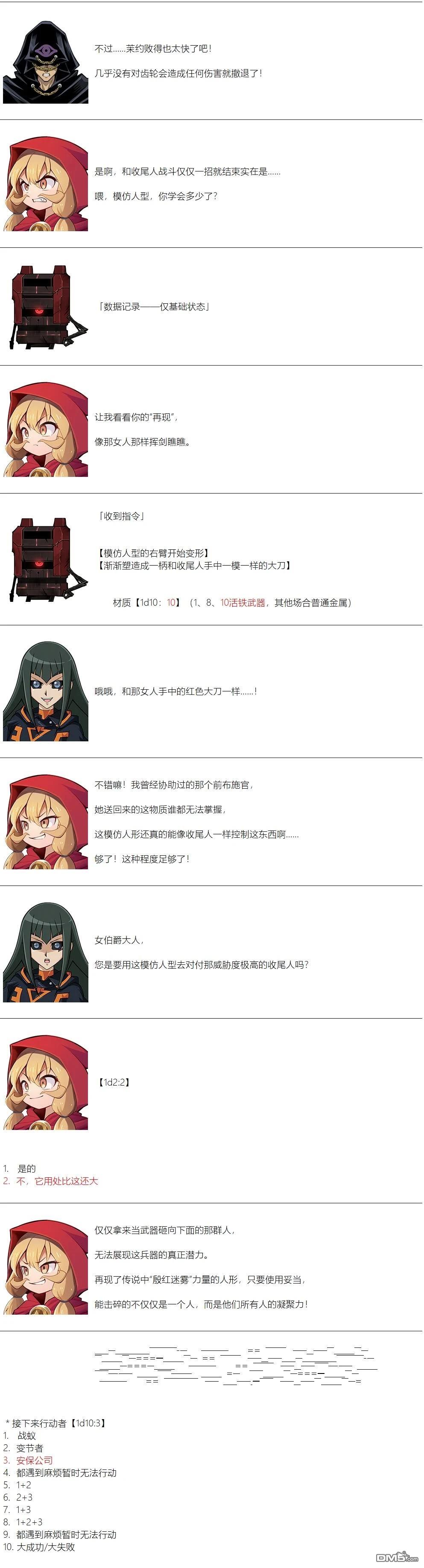 帽子女孩在边缘世界 第150话 第5页