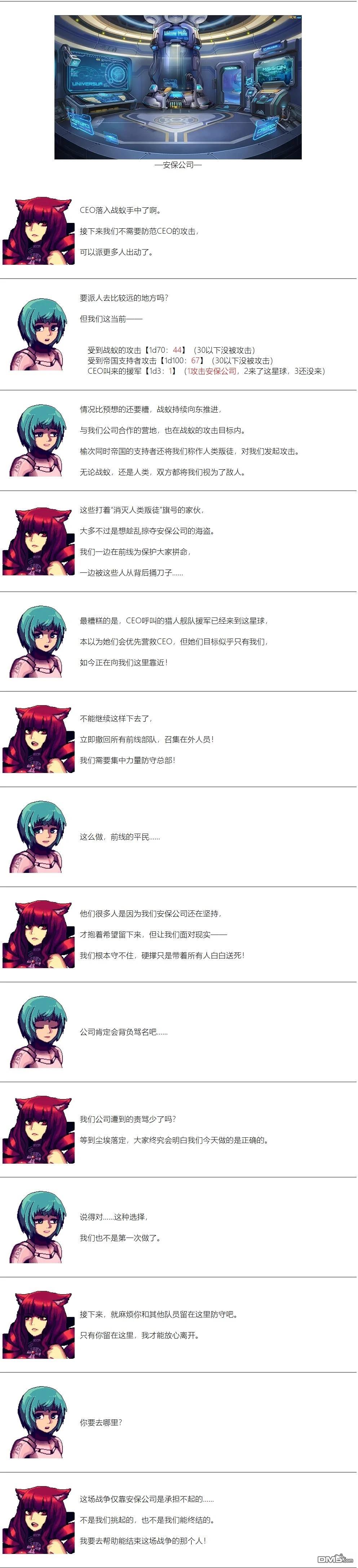 帽子女孩在边缘世界 第150话 第6页