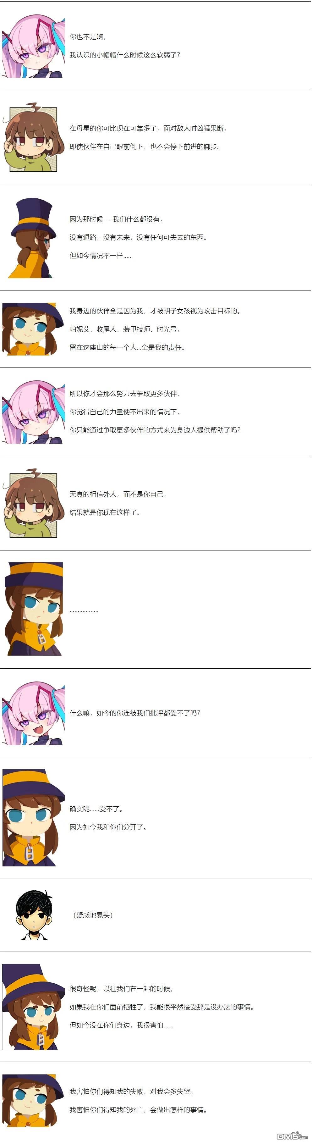 帽子女孩在边缘世界 第150话 第8页