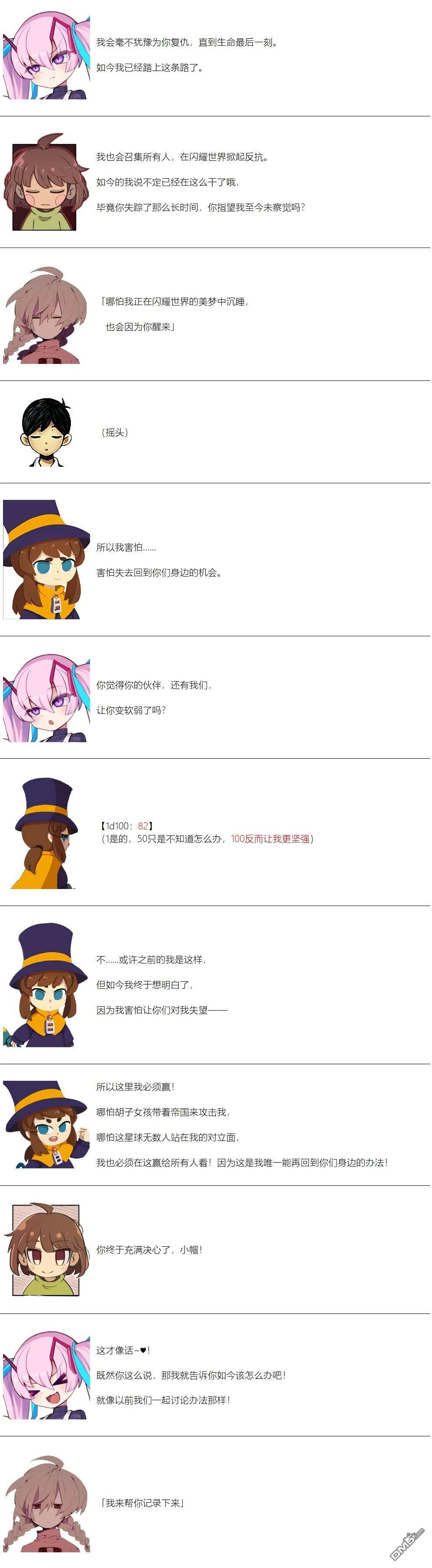帽子女孩在边缘世界 第150话 第9页