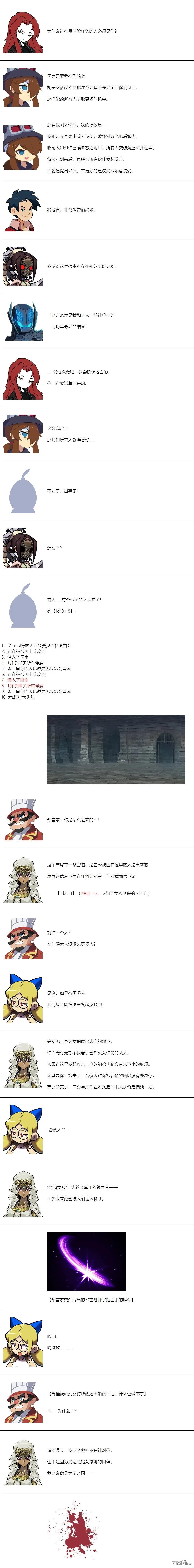帽子女孩在边缘世界 第151话 第5页