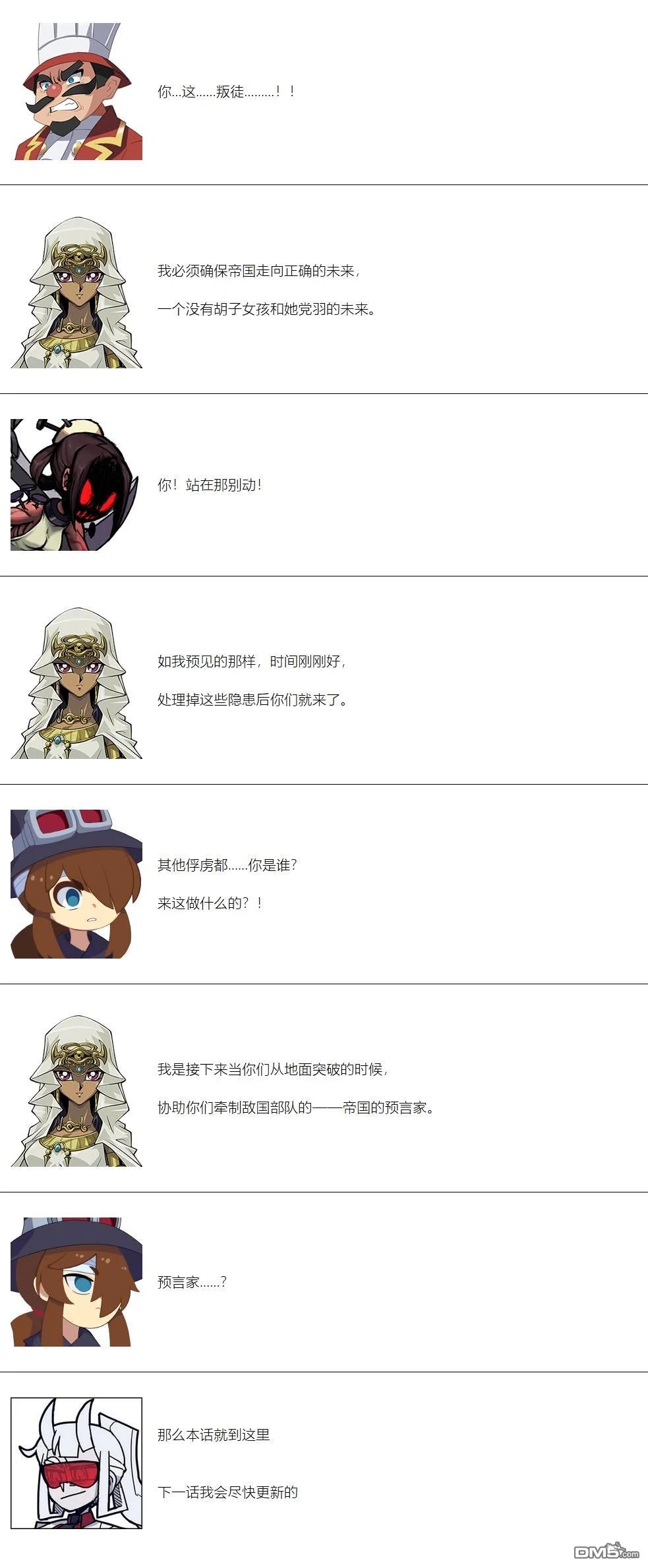 帽子女孩在边缘世界 第151话 第6页