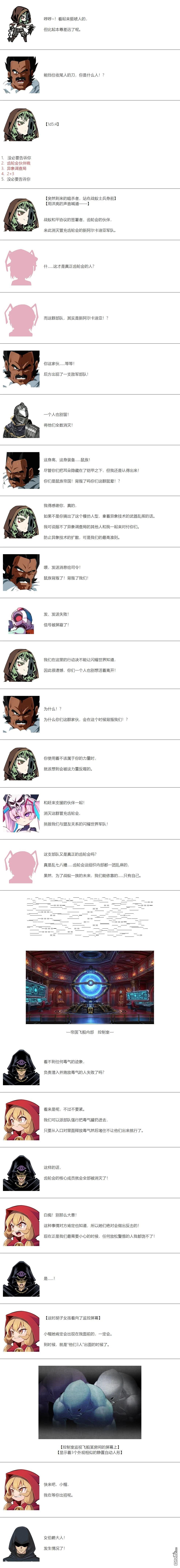 帽子女孩在边缘世界 第152话 第2页