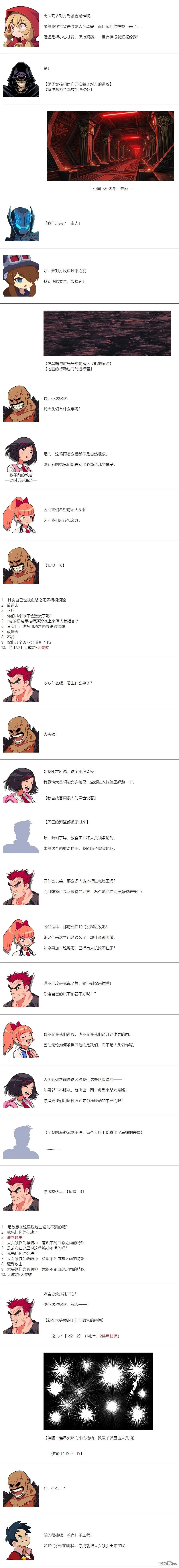 帽子女孩在边缘世界 第152话 第4页