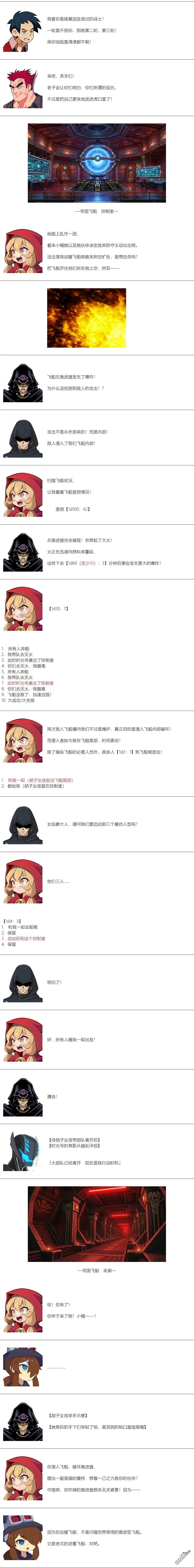 帽子女孩在边缘世界 第152话 第6页