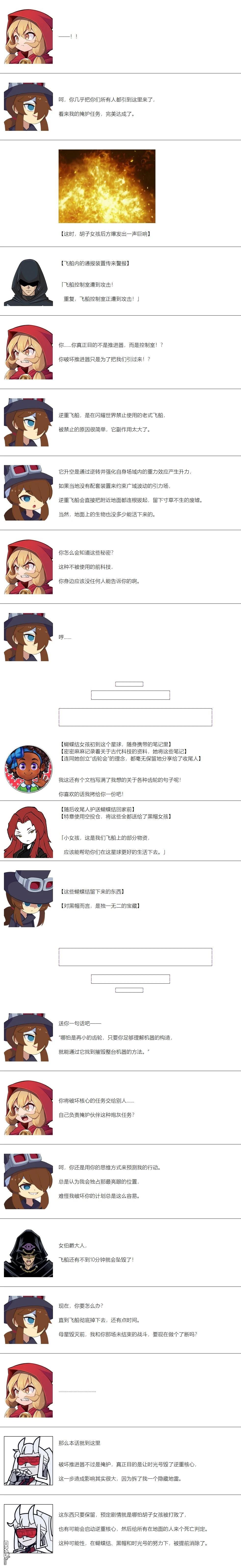 帽子女孩在边缘世界 第152话 第7页
