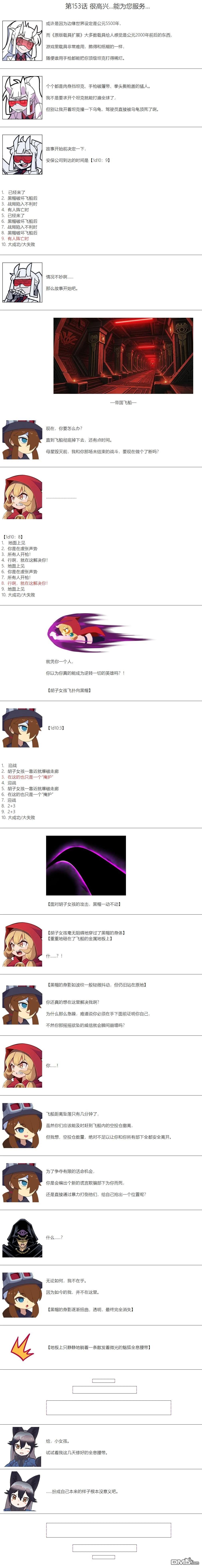 帽子女孩在边缘世界 第153话 第1页