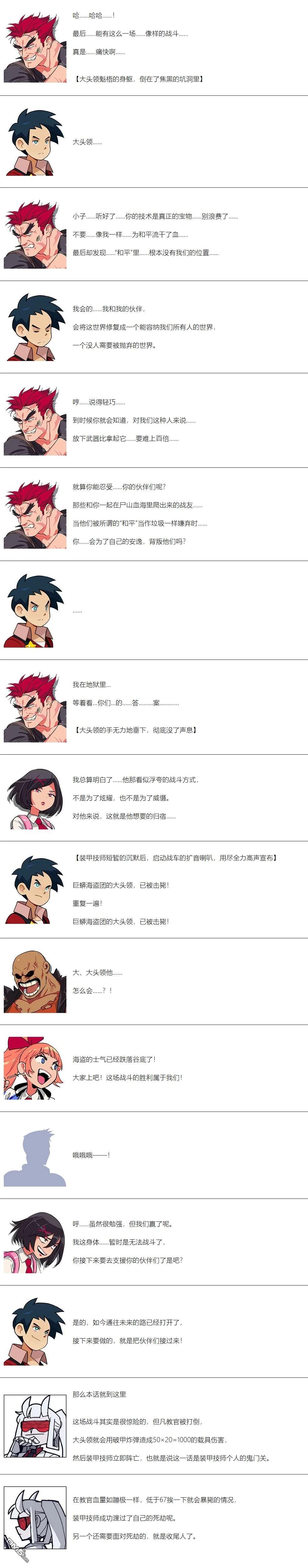 帽子女孩在边缘世界 第154话 第7页
